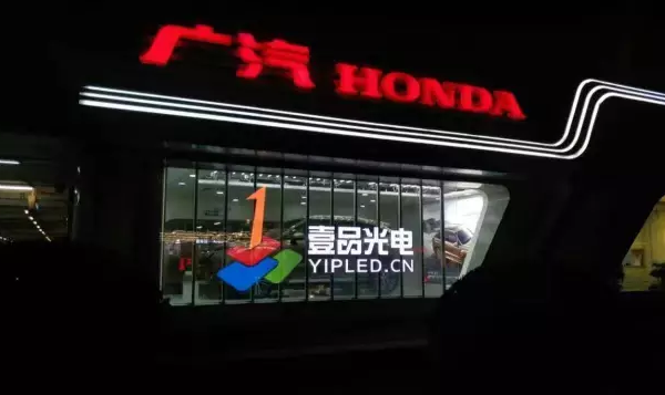 壹品光電 | 廣汽本田4S店LED透明屏櫥窗，將路人秒變車主
