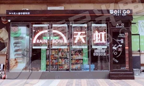 全球首創(chuàng) l 壹品攜手天虹，LED透明屏聯(lián)播廣告+無人店